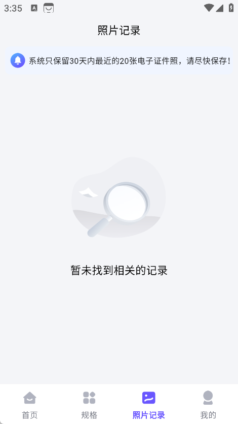 旺拍证件照制作app
