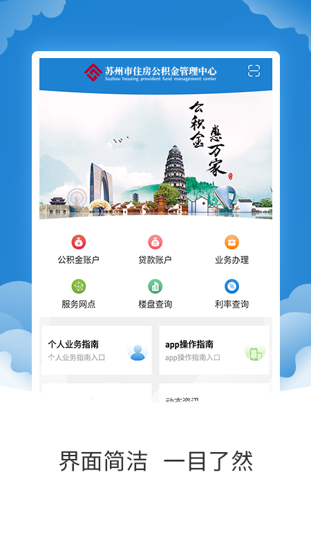 苏州公积金提取app
