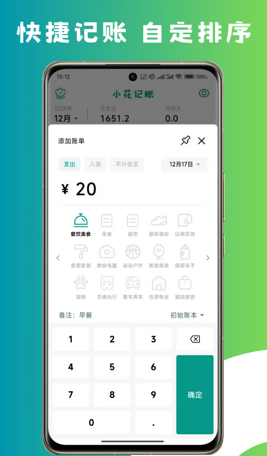 小花记账自动记账软件