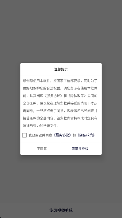 旋风视频剪辑