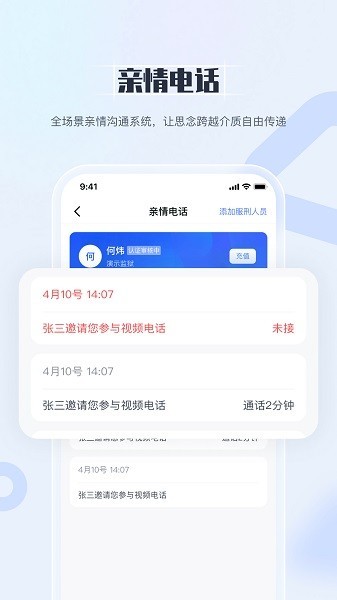 国科服务监狱可视电话APP