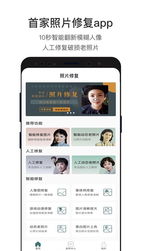 照片修复还原软件