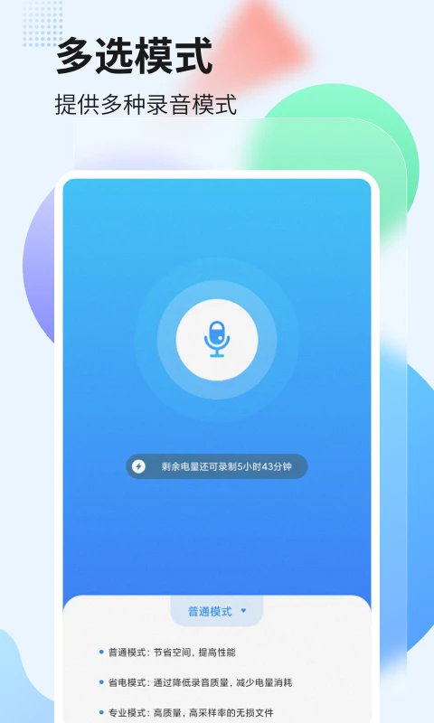 录音管家pro软件