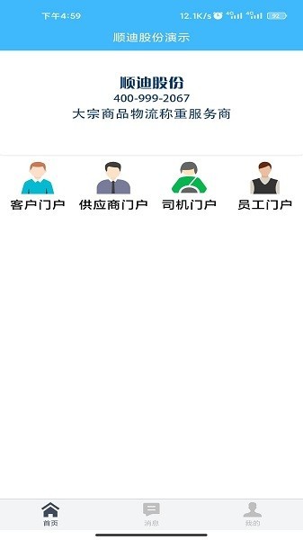 智慧发运小程序