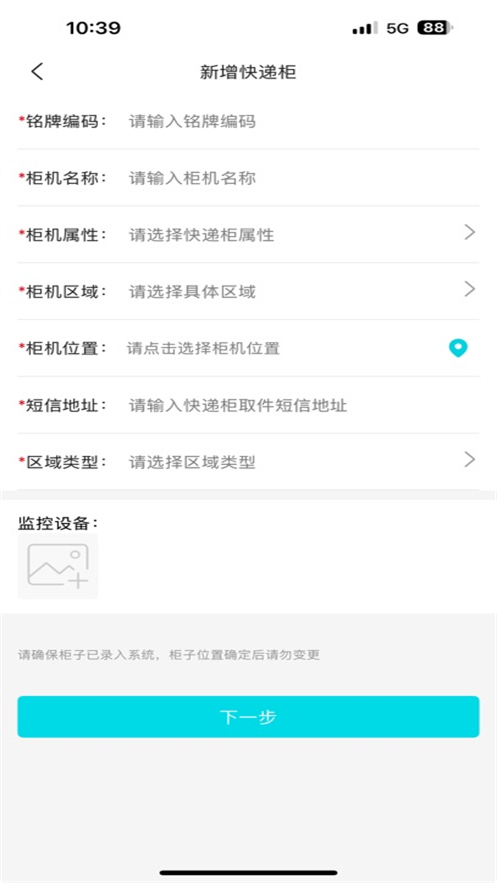 欢猫智柜门店版