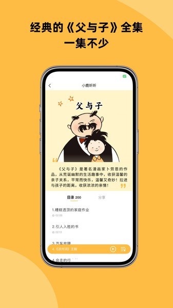 小鹿听听故事免费版