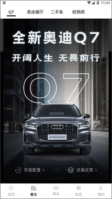  一汽奥迪远程控制app