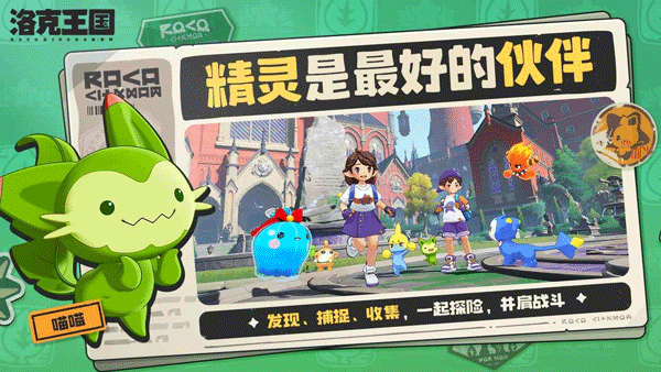 洛克王国世界官服