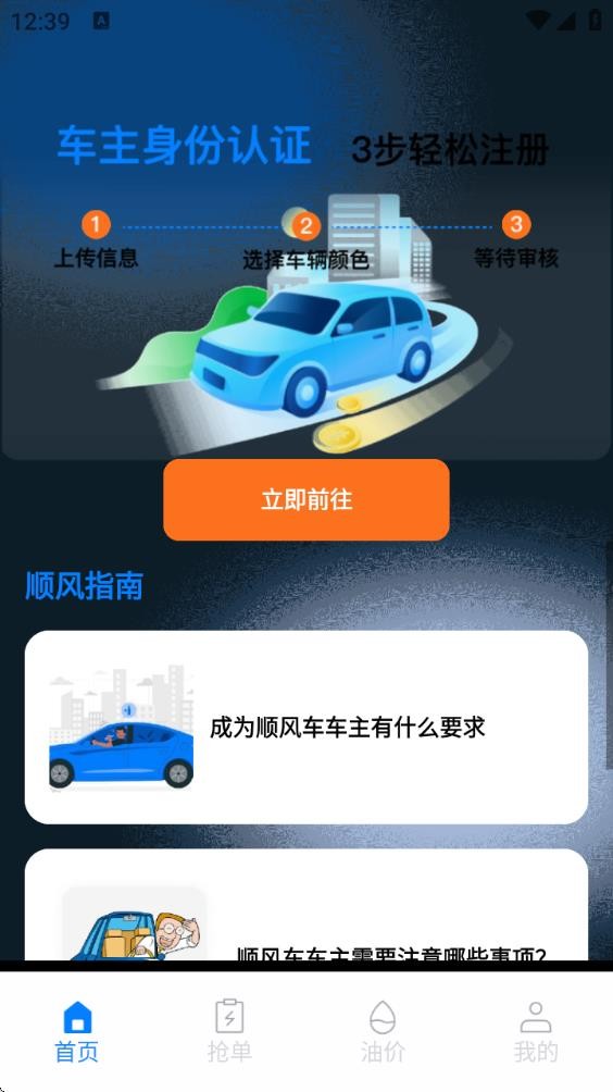 123快拼顺风车