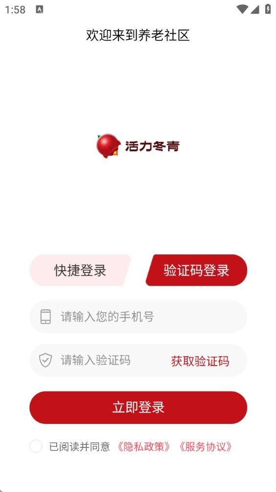 活力冬青