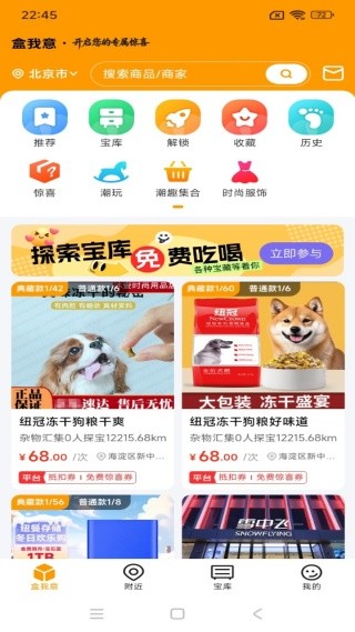 盒我意