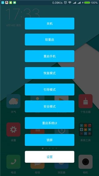 高级重启安卓版免root版