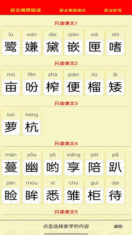 五年级语文上册电子版2025版