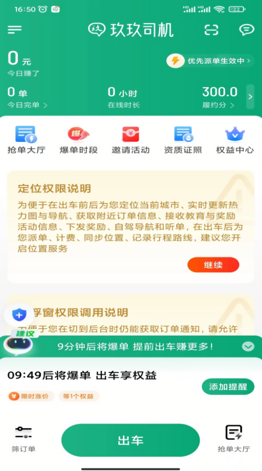 安渝出行司机端