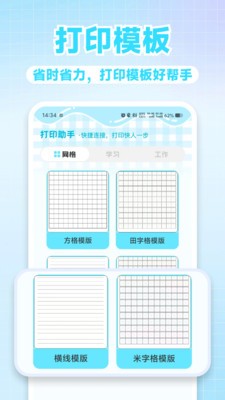 手机智能打印