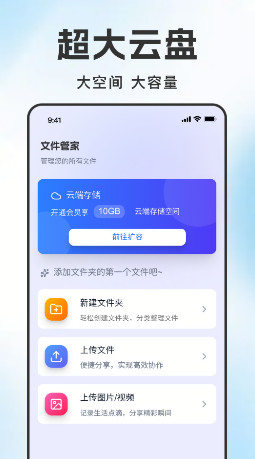 云盘手机网盘