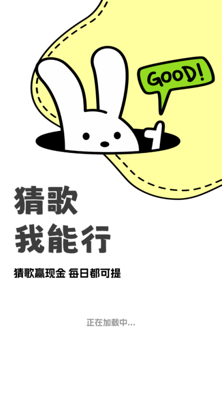 猜歌成首富红包版