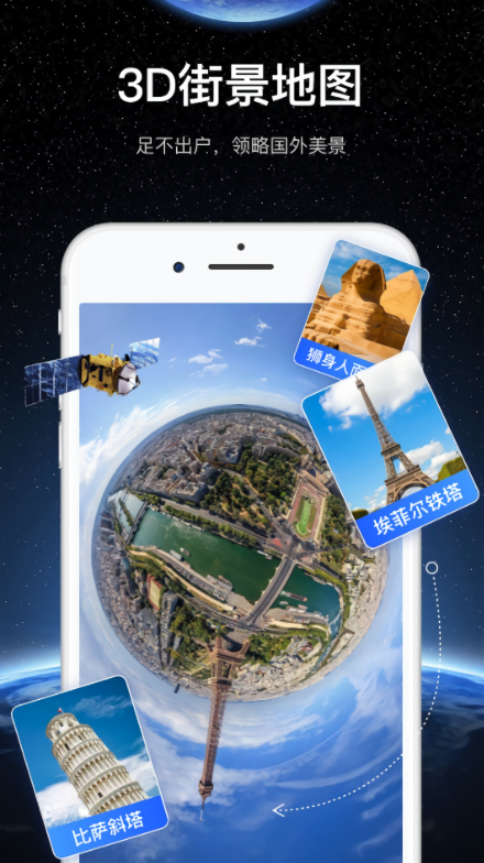 随心游3D高清街景