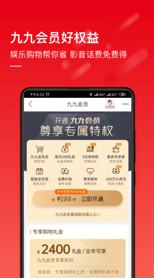 真快乐商城