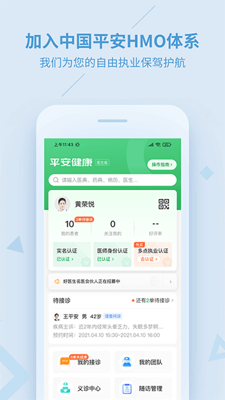 平安健康医生版