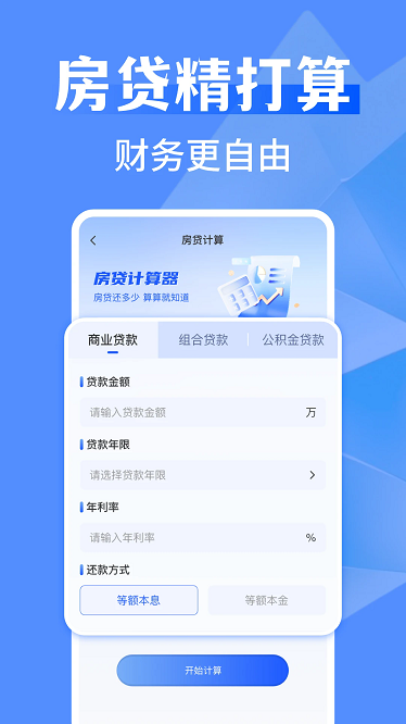 万能全能计算器