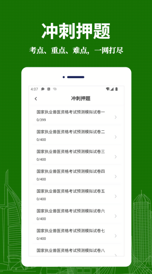 执业兽医易题库