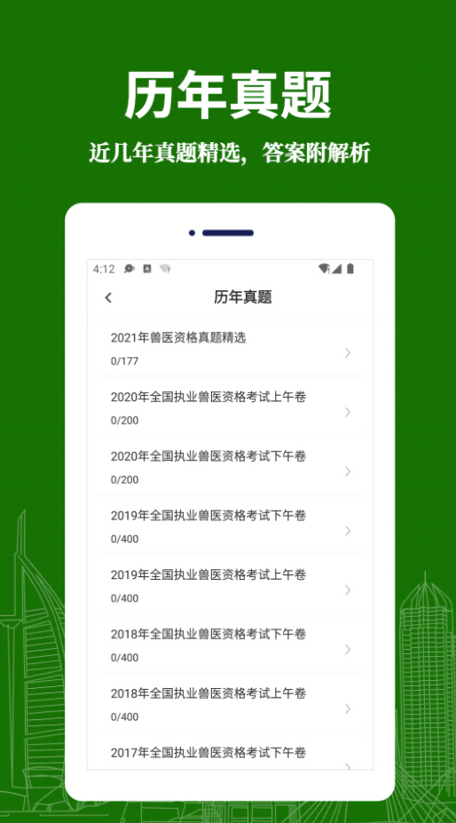 执业兽医易题库