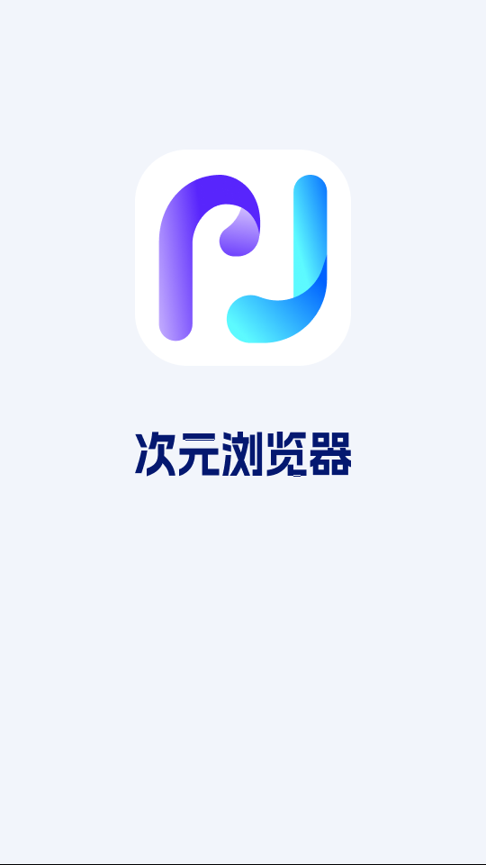 次元浏览器无广告版