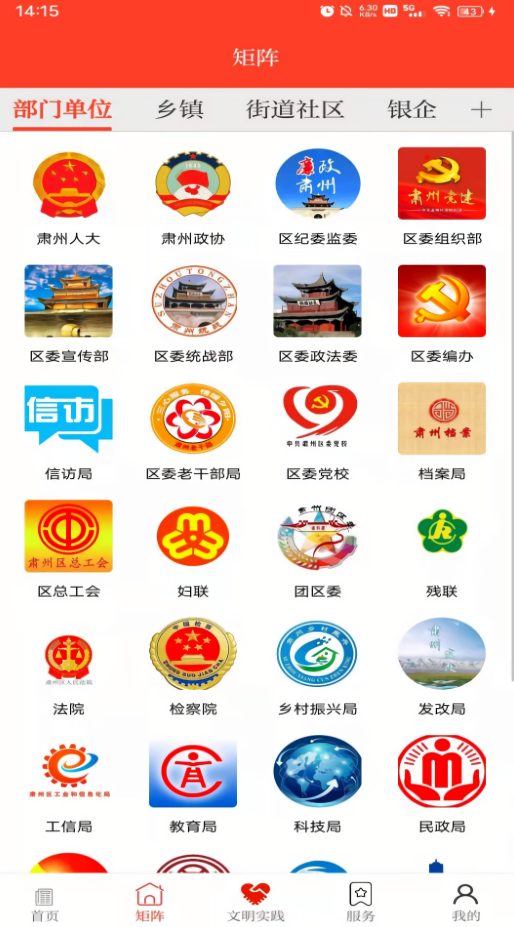 醉美肃州梦春晚app
