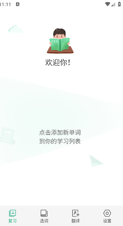 天天背单词