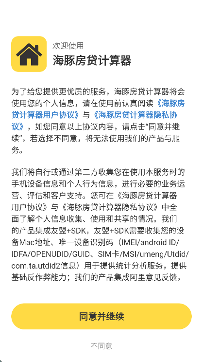 海豚房贷计算器