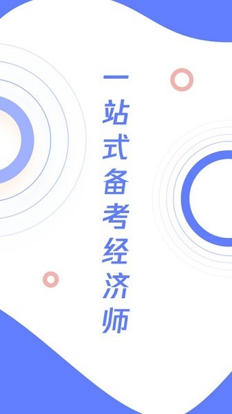 经济师题库宝典电子版