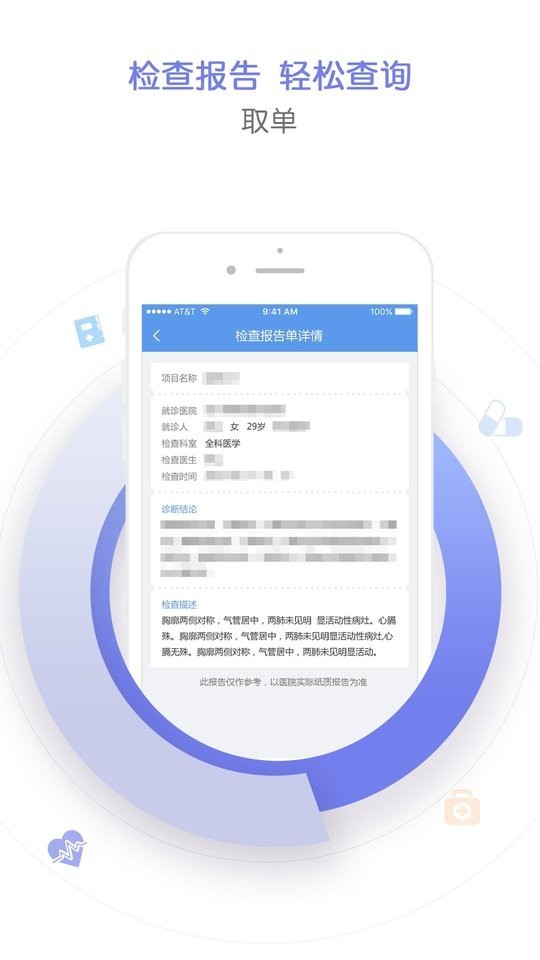 天津儿医预约挂号app