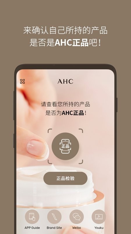 ahc官方防伪软件