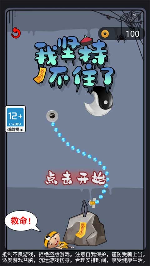 我坚持不住了无广告版