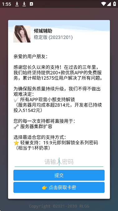 逃跑吧少年倾城辅助器