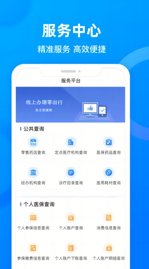 四川医保公共服务平台app