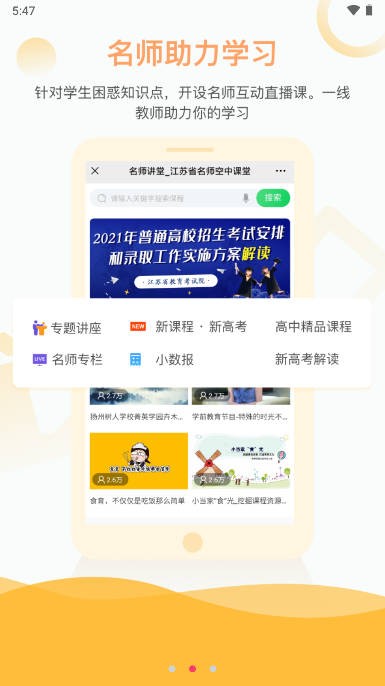 江苏省名师空中课堂