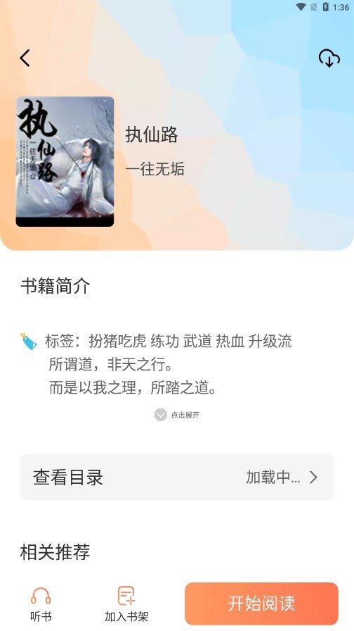 爪牙免费小说 