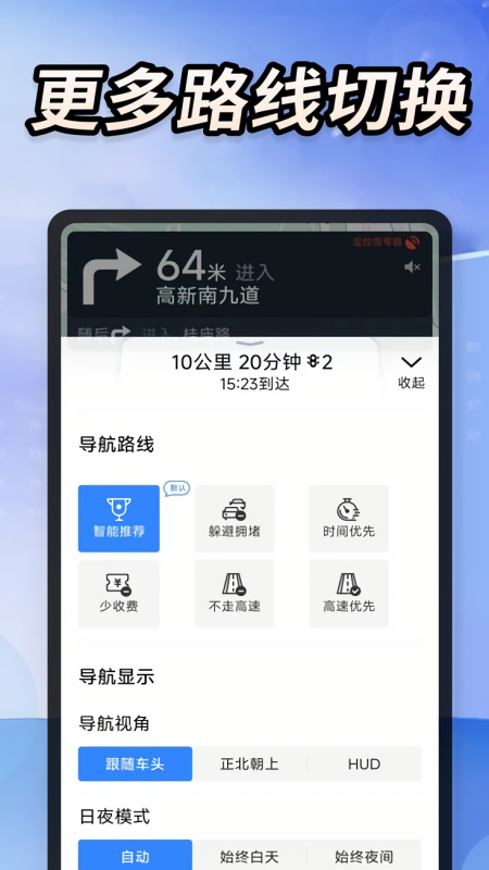 卫星实景道路导航