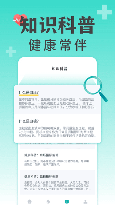 血压血糖手机测