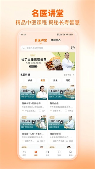 芳华未来中医养生版