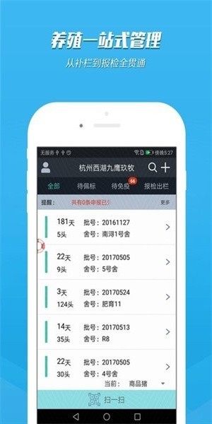 掌上畜牧