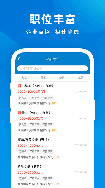 建湖人才网