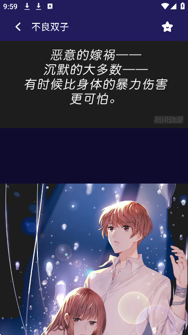 青漫漫画去广告版