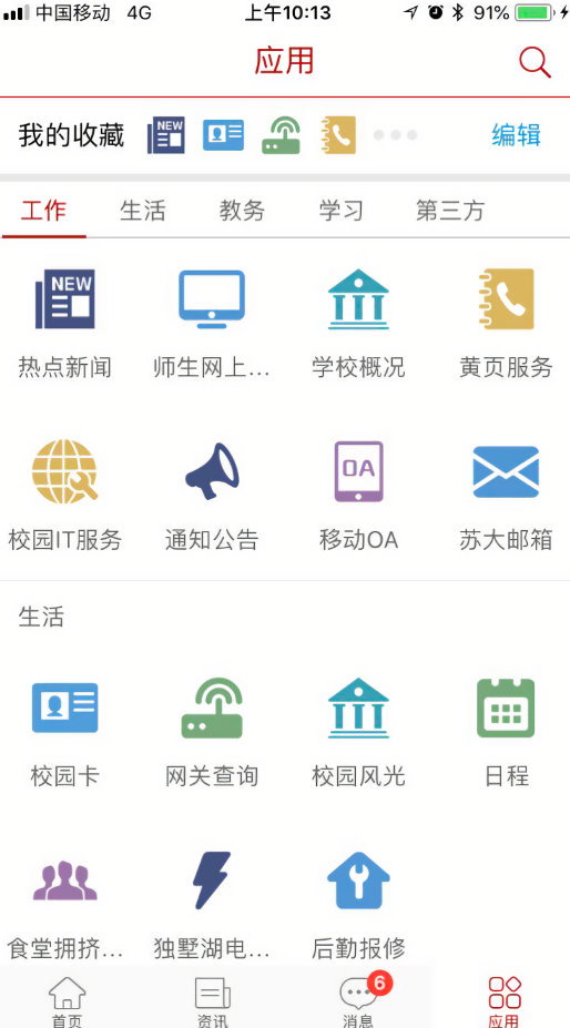 苏州大学自助缴费平台