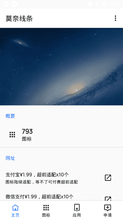 莫奈线条图标包