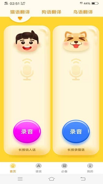 八哥鸟语翻译器中文版