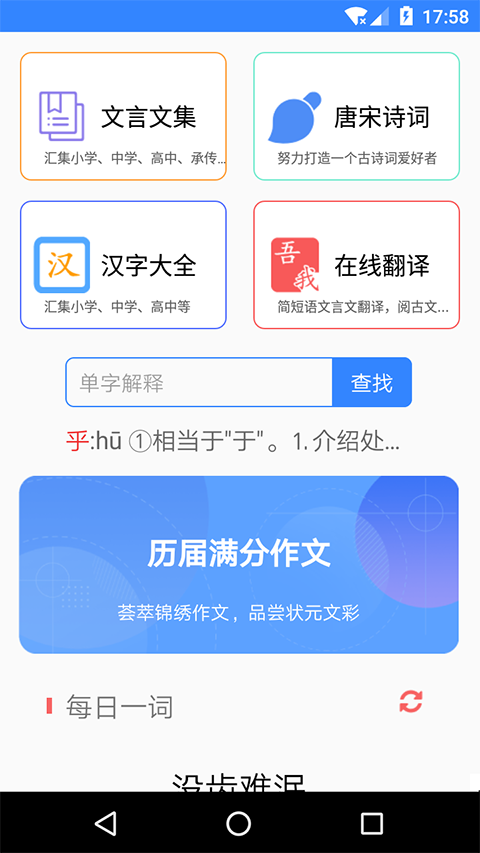 文言文拍照翻译器