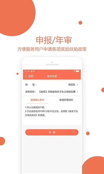 三门峡独生子女奖扶认证app